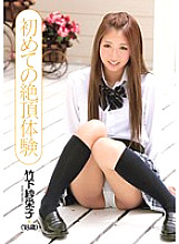 CND-071 First Climax Experience Saeko Takeshita Thumbnail