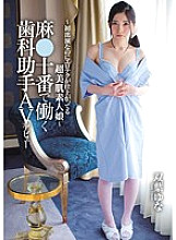 CND-094 ~ Super beautiful amateur girl with perfect erotic technique even though it's her first appearance ~ A dental assistant working in Hemp Juban AV debut Yuna Futaba Thumbnail