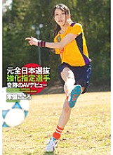 CND-101 Former All-Japan Selection Strengthening Designated Athlete Miracle AV Debut Kokoro Tokiwa - Tokiwa Heart Thumbnail