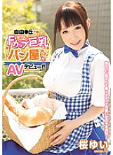 CND-104 F-cup busty baker working in Jiyugaoka makes AV debut! Yui Sakura Thumbnail