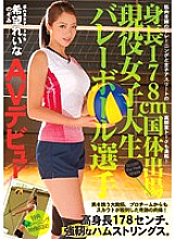 CND-116 Height 178cm Active Female College Student Volleyball Player AV Debut Reina Hope Thumbnail