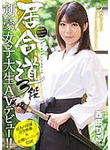CND-150 Iaido 3rd Dan A Swordsman Female College Student AV Debut! ! Riko Nishida Thumbnail