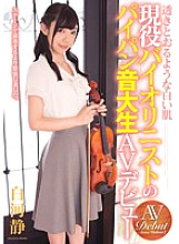 CND-159 Transparent white skin Shaved music college student AV debut of active violinist Shizuka Shirakawa Thumbnail