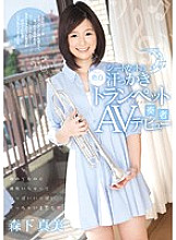 CND-161 A short-cut, fair-skinned, sweaty trumpet player makes her AV debut. Even though it's her first time, she squirts and cums a lot. Mami Morishita Thumbnail