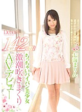 CND-162 142cm tiny shaved beautiful girl makes her AV debut with intense squirting Marin Nanami Thumbnail