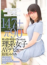 CND-168 Science Girl AV Debut With Big G Cup Boobs Miria Suzuhara Thumbnail
