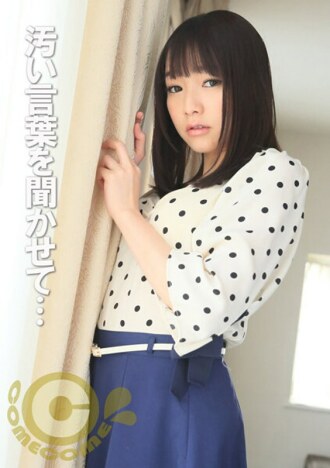 COM-245 Let me hear dirty words. Car sex with shame caused by self-inflicted dirty talk. Thumbnail