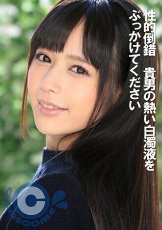 COM-340 Sexual Perversion Please Sprinkle Takao's Hot Milky Liquid Thumbnail