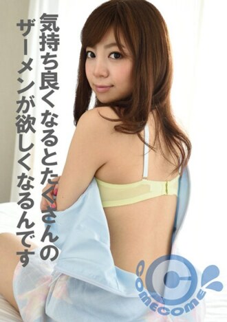 COM-351 When it feels good, I want a lot of semen. Thumbnail