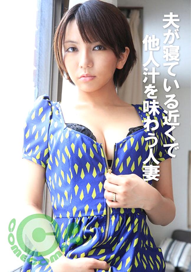 COM-373 A married woman who tastes other people's juices while her husband is sleeping