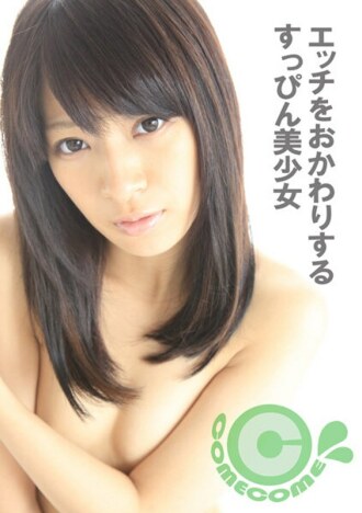 COM-378 A beautiful girl without makeup who wants to have sex again Thumbnail