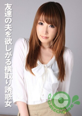COM-388 A seductress who wants her friend's husband Thumbnail
