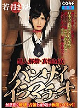 CORE-048 Banzai Deep Throating Maria Wakatsuki Thumbnail