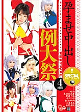 COSQ-033 Conceived Vaginal Cum Shot Annual Festival SPECIAL COLLECTION 4 Hours Thumbnail