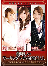 CRIM-023 A woman who works hard is disgusting. Delicious working lady SPECIAL Thumbnail