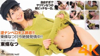 CRNX-058 [4K] Reverse Namberokisu Temptation! Natsu Tojo is in estrus right now! Thumbnail
