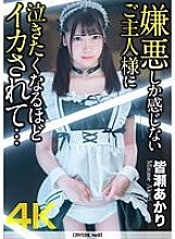 CRNX-072 [4K] My husband, who only hates me, made me cry so hard... Akari Minase Thumbnail