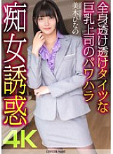 [UNCENSORED-LEAK] CRNX-199 [4K] Power harassment slut temptation from big-breasted boss wearing see-through tights Hinano Miki