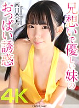 [UNCENSORED-LEAK] CRNX-204 [4K] Brother-loving and kind sister's breast temptation Minami Hinano