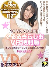 CRVR-275 [VR] VR Live Streaming Kururugi Radio VR Special Edition NO VR NO LIFE! We Can't Live Without VR Anymore Aoi Kururugi Thumbnail