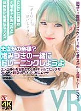 CRVR-283 [VR] Unexpectedly Naked? Let's train together with Mitsuki Nagisa! A cute girl with emerald hair and a super happy sweaty creampie Thumbnail