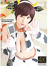 CSDX-001 [4K] Cosplay x Shibuya Kaho Shibuya Kaho