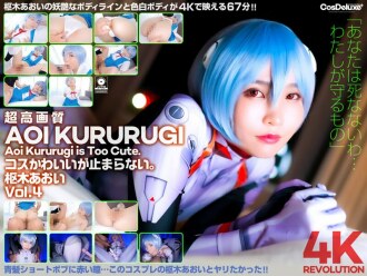 CSPL-012 [4K] 4K Revolution Cos is cute, but... I can't stop. Aoi Kururugi Vol.4 Thumbnail