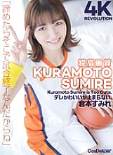 CSPL-013 [4K] 4K Revolution Dere cute, but... can't stop. Sumire Kuramoto