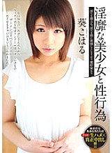 CUT-013 playta Special Course Sex With A Horny Beautiful Girl Koharu Aoi Thumbnail