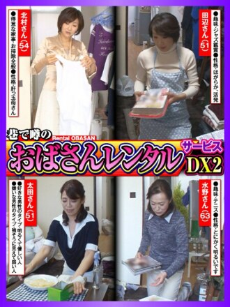 CVDA-020 Rumored "Aunt Rental" Service DX2 Thumbnail