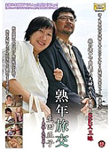 CXR-56 Middle Aged Travel Exchange -Shimane/Izumo Edition- Masako Ikuta Thumbnail