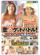 CZAV-017 Get battle of love! Thumbnail