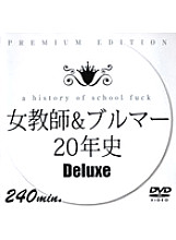 DAJ-005 Female Teacher & Bloomers 20 Year History Deluxe Thumbnail