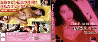 DAJ-058 The Best of No.1 Eriko Goto Deluxe Thumbnail