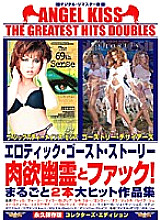 DAK-201 Angel Kiss The Greatest Hits Doubles Erotic Ghost Story Carnal Ghosts and Fucks! Whole 2 blockbuster collection Thumbnail