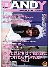 DANDY-063 "Will you be able to do it if I make you erect on purpose and show it to the nurse?" VOL.2 Thumbnail