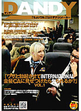 DANDY-071 "If I make you erect on purpose and show it to an INTERNATIONAL blonde CA, will you be able to do it?" VOL.1 Thumbnail