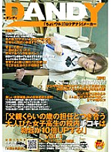 DANDY-103 "Grown-up Schoolgirls' School Handjobs With Teachers Who Are Older Than Their Fathers Increase Their Erection By 10 Times!" VOL.1 Thumbnail