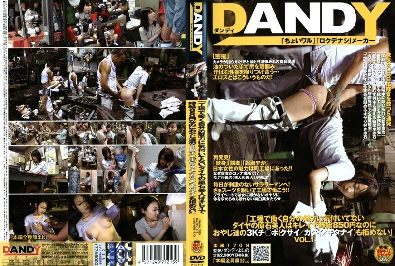 DANDY-112 "A diamond rough beauty who doesn't realize her attractiveness working in a factory is beautiful and her hourly wage is 850 yen, but I can't refuse my father's 3K cock (Kusai/Katai/Kitanai)." Thumbnail