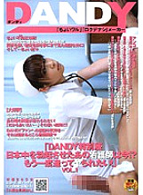 DANDY-116 "DANDY Special Edition That nurse who made all of Japan erect is now! I want to meet again and be fucked!" Thumbnail