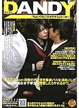 DANDY-118 "3cm to the kiss Can you do it if you fill up an empty local bus in the countryside and get close to an innocent female student?" Thumbnail