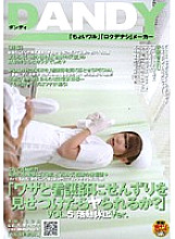 DANDY-120 "Will you be able to do it if you show your sensibility to the nurse on purpose?" VOL.5 Suspension Ver. Thumbnail