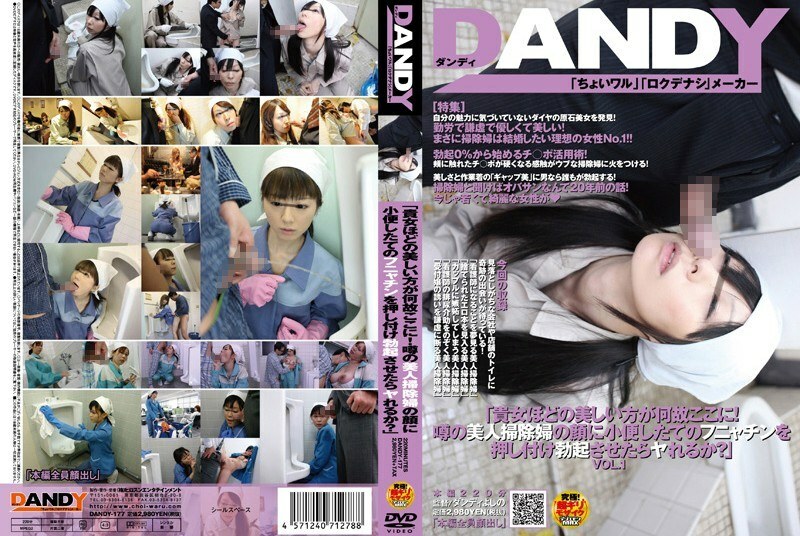 DANDY-177 "Why is someone as beautiful as you here? Can you get an erection by pushing a freshly pissed funyachin on the face of a rumored beautiful cleaning lady?" VOL.1