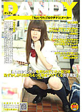 DANDY-195 "Schoolgirl who realizes that she was being watched defenseless underwear and is shy and shows more" VOL.1 Thumbnail
