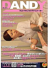 DANDY-249 "I want to know more about you who are beautiful but can't have a lover! If you show the nurse a trick, the 'superb beauty' chase special" VOL.1 Thumbnail
