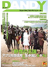 DANDY-342 "Wild Kingdom African Aboriginal People and Creampie Raw Creampie" VOL.1