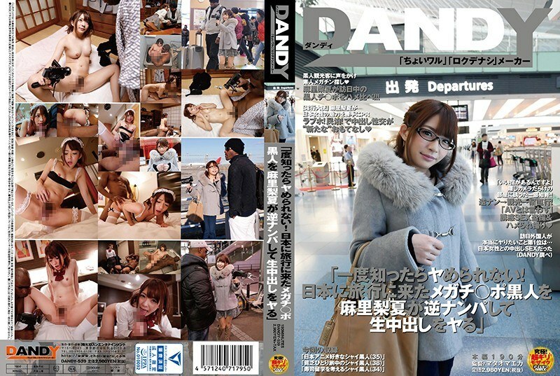 DANDY-539 "Once you know it, you can't do it! Mari Rika reverse picks up a black man who came to Japan for a trip and makes a vaginal cum shot" - Mari Rinatsu Thumbnail