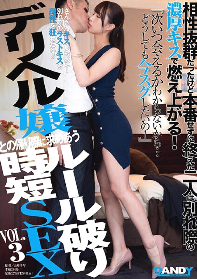 DANDY-872 They had a perfect match, but they ended up without a real performance, and the two of them got fired up with a rich kiss when they parted! 3