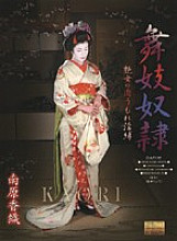 DAPJ-92 Maiko Slave Kaori Minamihara Thumbnail