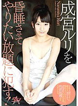 DASD-221 Unconscious Ruri Narumiya and do whatever you want to her! Thumbnail